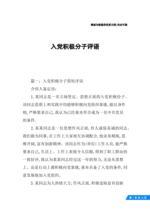 入党积极分子评语