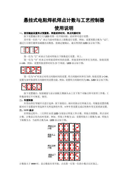 焊点计数与工艺控制器使用说明---