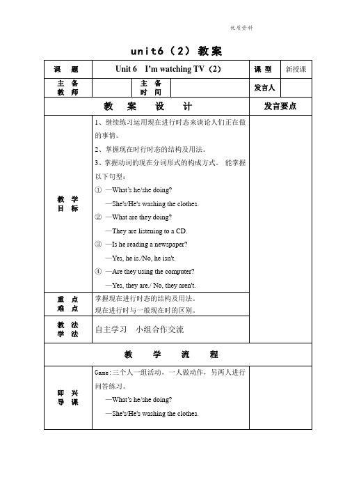 新人教版七年级英语下册unit6(2)教案.doc