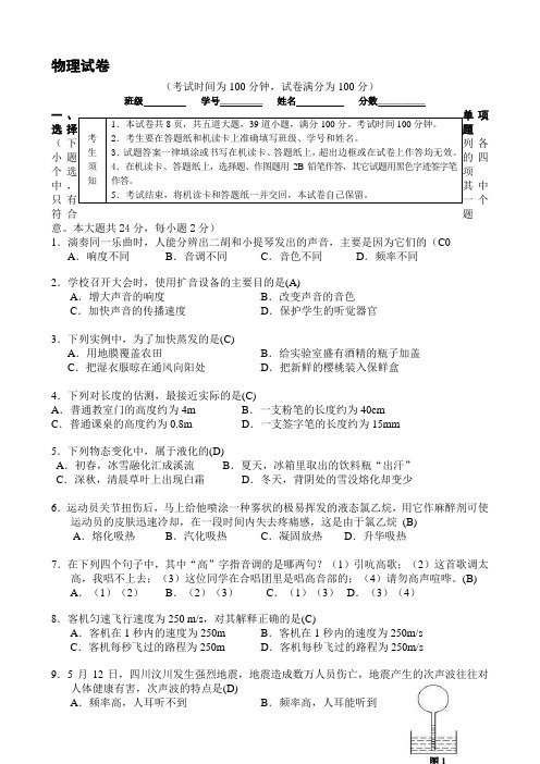 物理试卷 (考试时间为100分钟,试卷满分为100分).doc