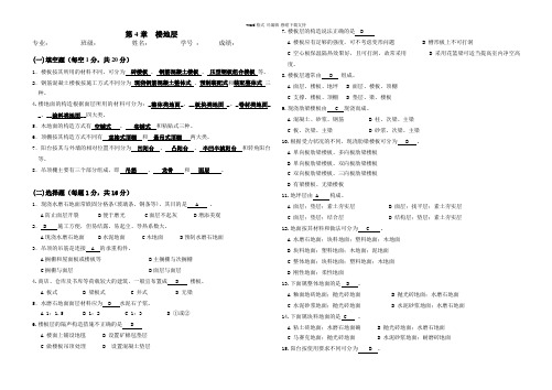 《房屋建筑学》习题集(答案)