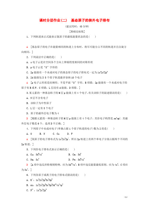 高中化学课时分层作业2基态原子的核外电子排布含解析鲁科版选修3