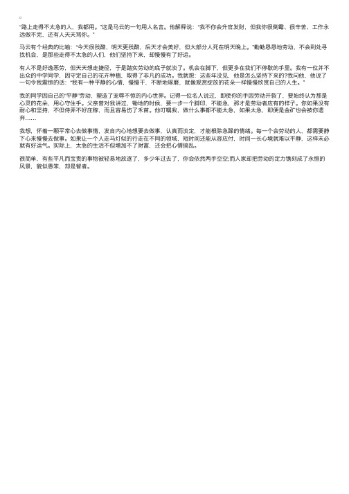 人生哲理故事：走路不要走得太急