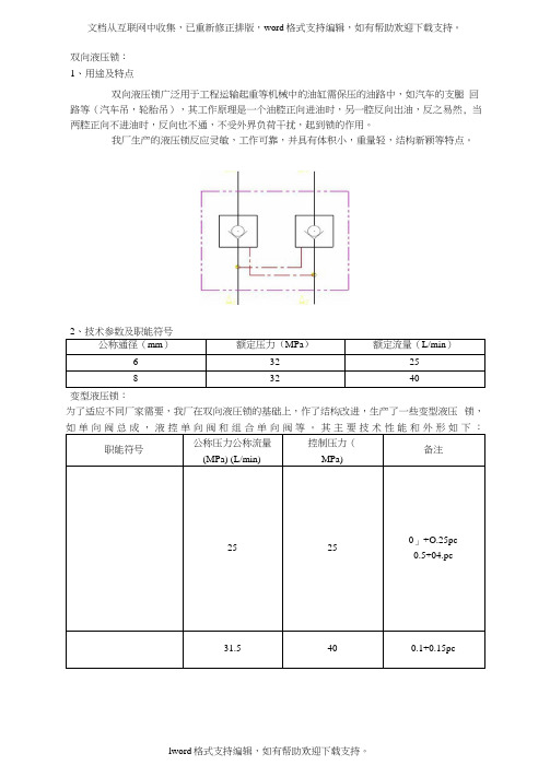 双向液压锁解读