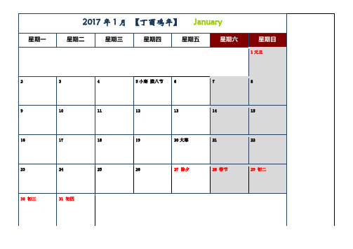 2017年日历记事版 A4一月一张 (完美打印)