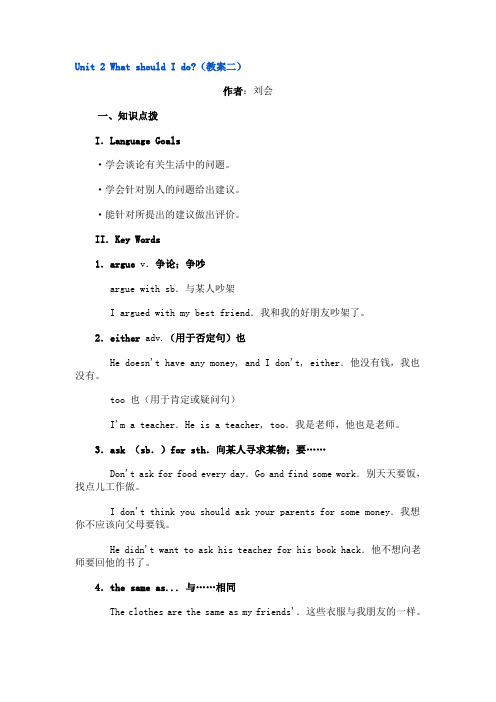 八年级What should I do教案5