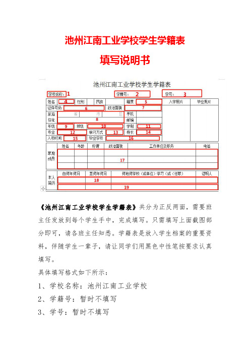 中等职业学校学生学籍登记表填写说明书模板