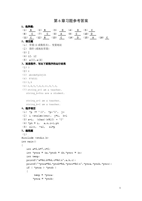 第6章习题答案