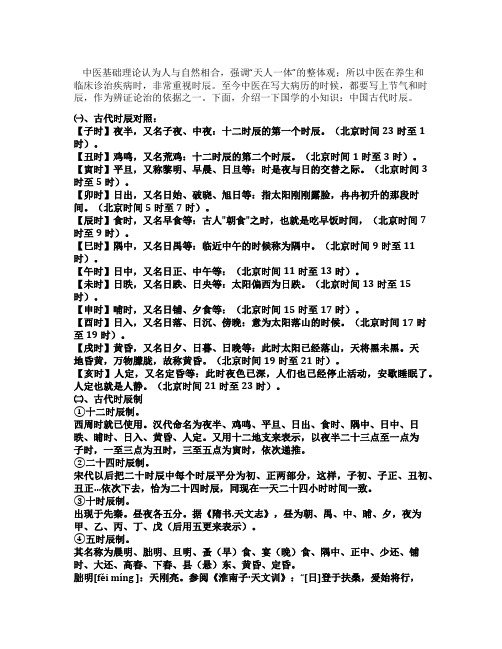 国学小知识--中国古代时辰