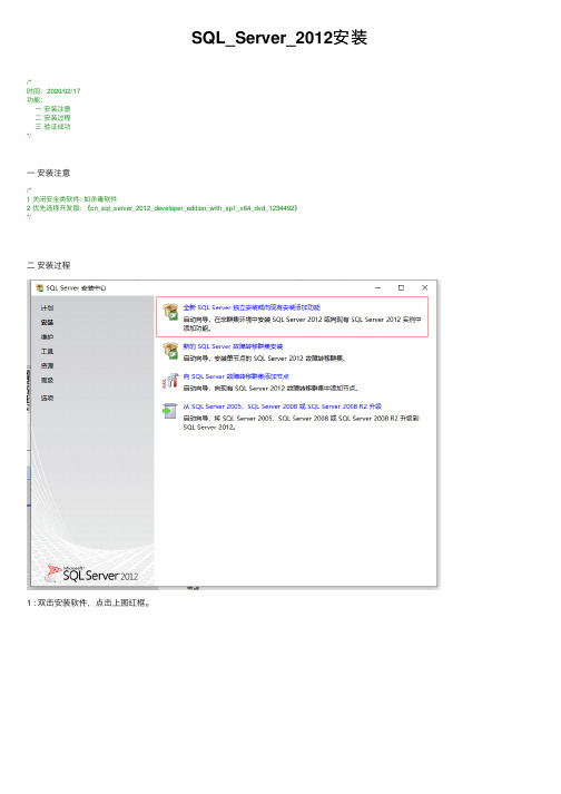 SQL_Server_2012安装