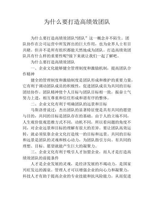 为什么要打造高绩效团队