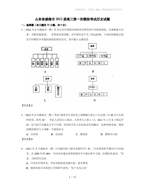 山东省威海市2012届高三第一次模拟考试历史试题