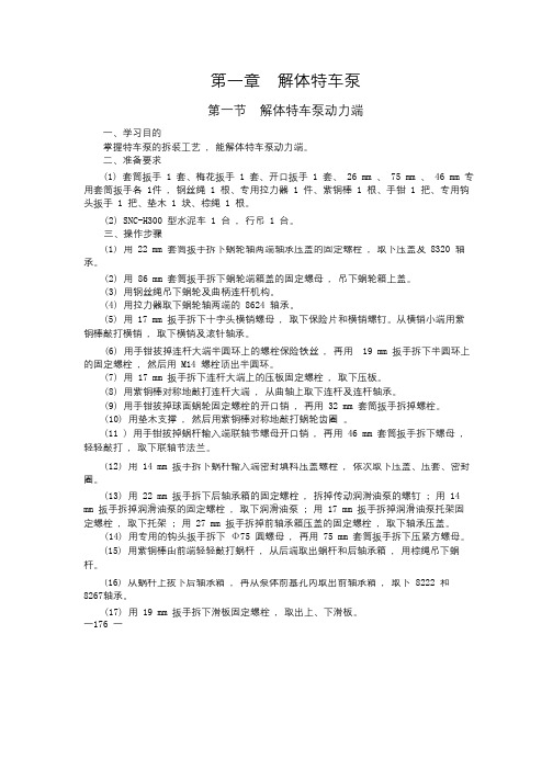 特车泵修理中级工技能操作1与相关知识第一章解体特车泵_pdf