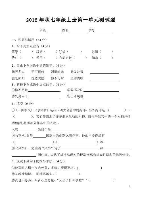 2012年秋语文版七年级上册第一单元测试题