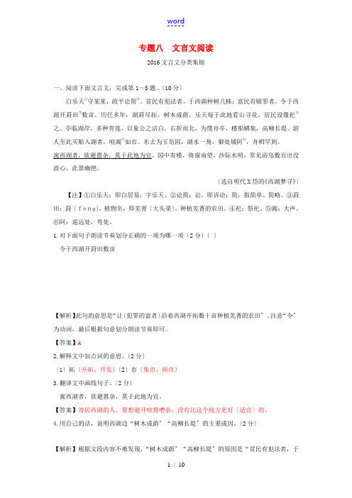 江西省中考语文 第二部分 古诗文阅读与积累 专题精炼八 文言文阅读(含解析) 新人教版-新人教版初中