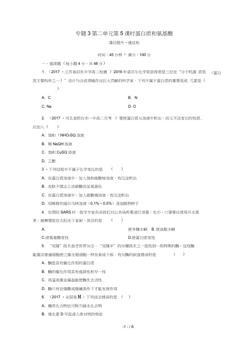 高中化学专题3有机化合物的获得与应用第二单元食品中的有机化合物第5课时蛋白质和氨基酸课时作业苏教版必