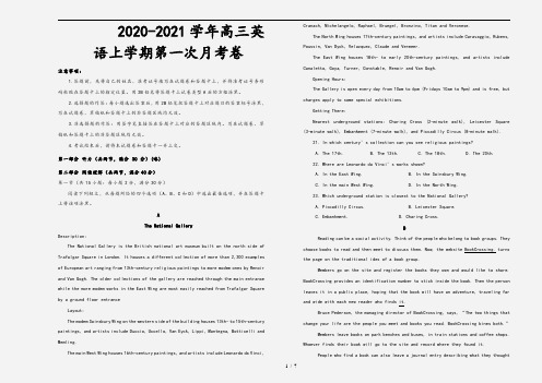 2020-2021学年高三英语上学期第一次月考卷