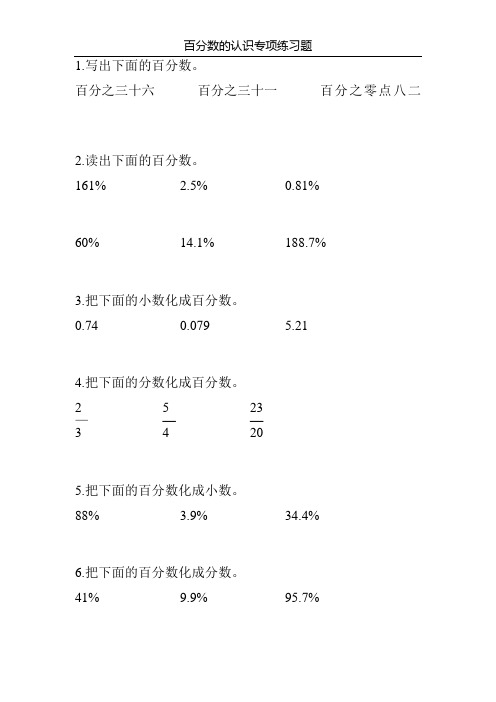 百分数的认识专项练习题69