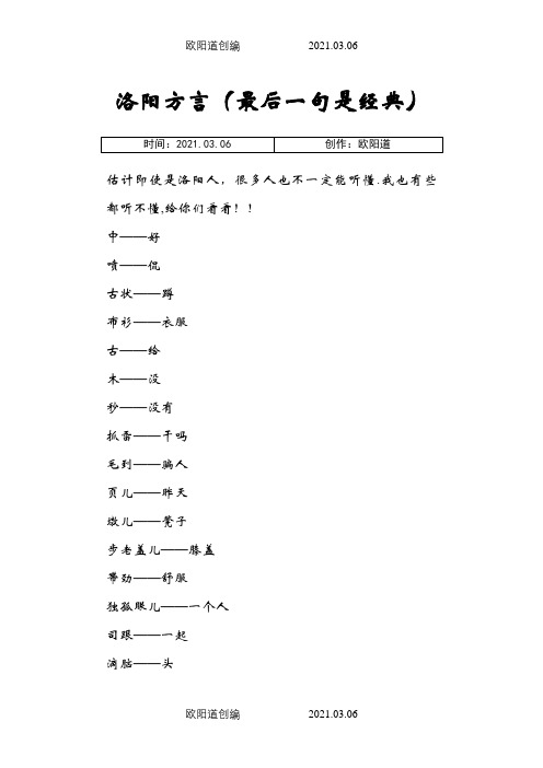 洛阳方言简介之欧阳道创编