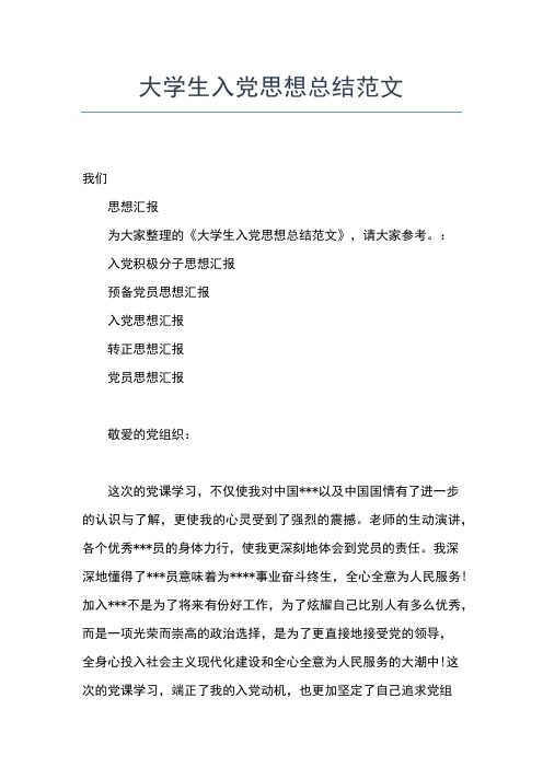 2019年最新入党思想汇报范文:学习先进事迹思想汇报文档【五篇】 (3)