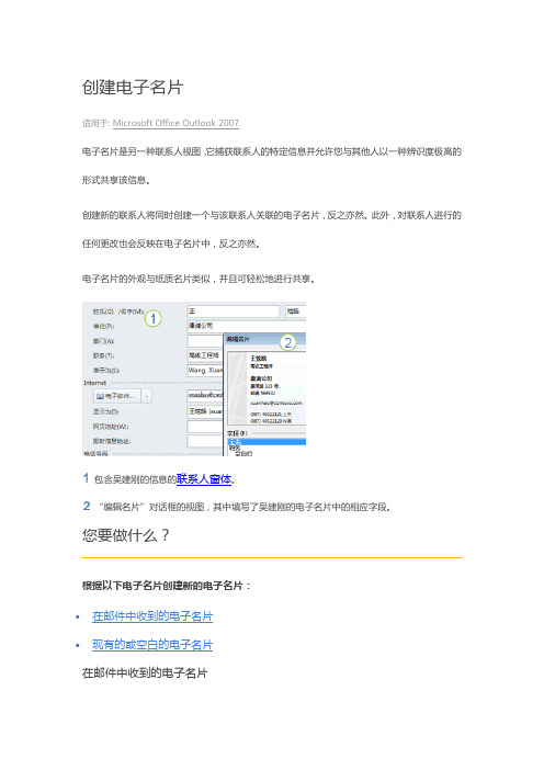 outlook2007 创建电子名片
