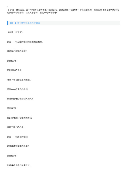 关于教师节最感人诗朗诵【5篇】