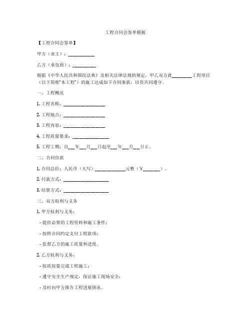 工程合同会签单模板