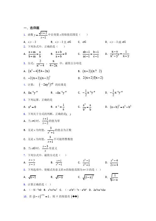 中考数学—分式的难题汇编含答案解析