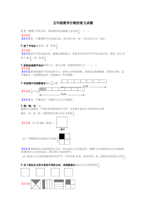 五年级数学分数的意义试题
