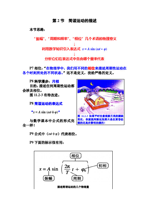 教法分析11.2 简谐运动的描述