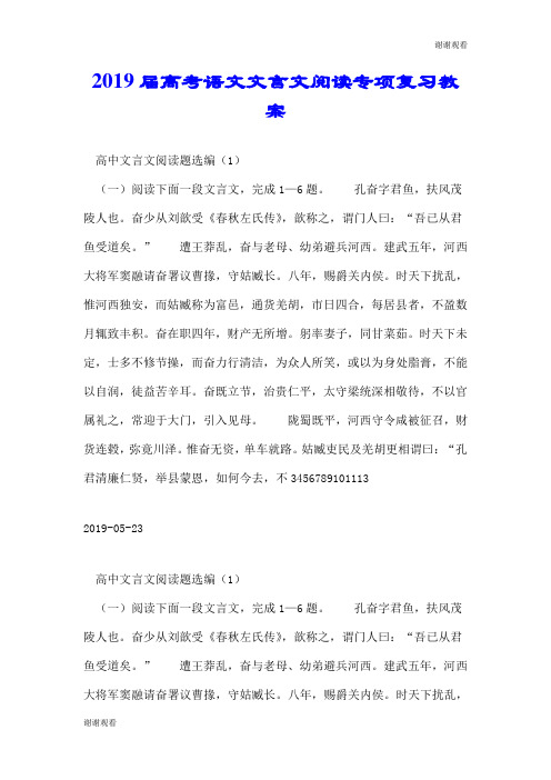 2019届高考语文文言文阅读专项复习教案.doc