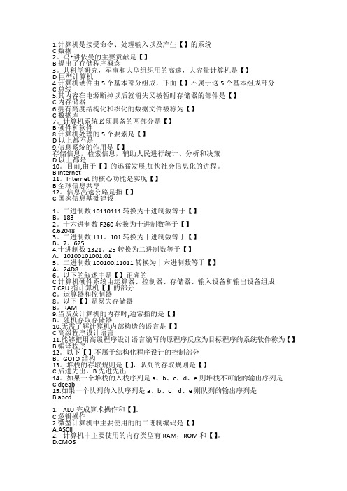 南京大学-计算机导论第三版-选择题答案