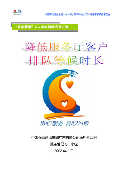 QC汇报材料