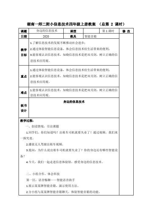 《身边的信息技术》教案