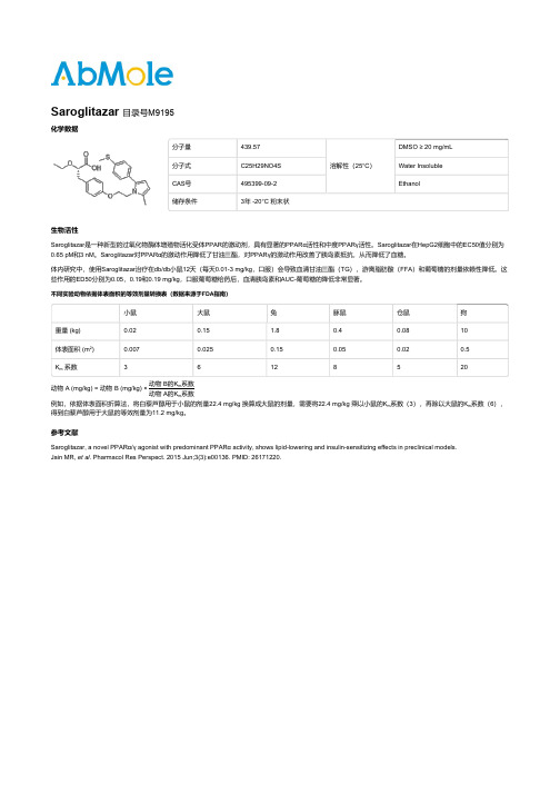 Saroglitazar_PPAR激动剂_CAS号495399-09-2_M9195说明书_AbMole中国
