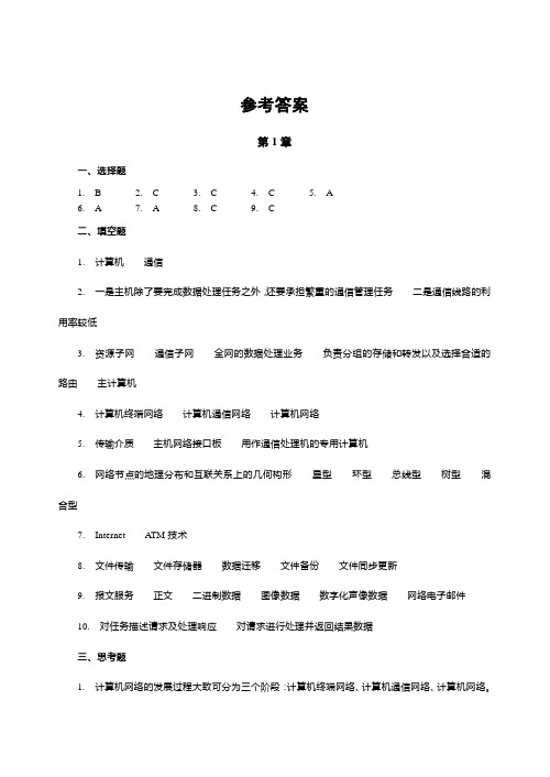 计算机网络技术与应用参考答案