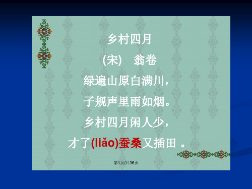 人教四年级下册语文课古诗三首