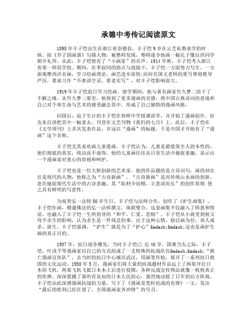 承德中考语文传记训练题及答案