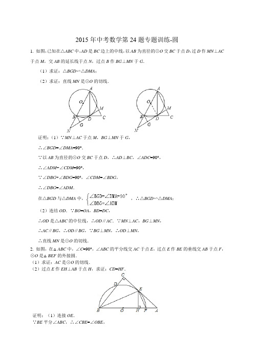 中考数学第24题专题训练答案