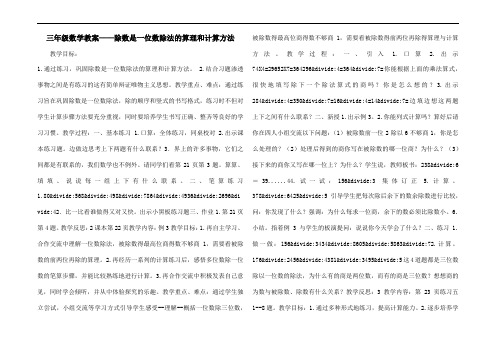 三年级数学教案——除数是一位数除法的算理和计算方法