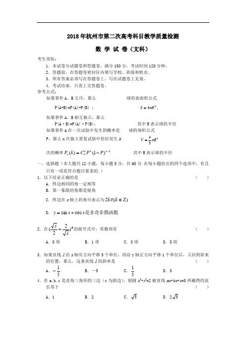 高考最新-杭州数学(文) 精品