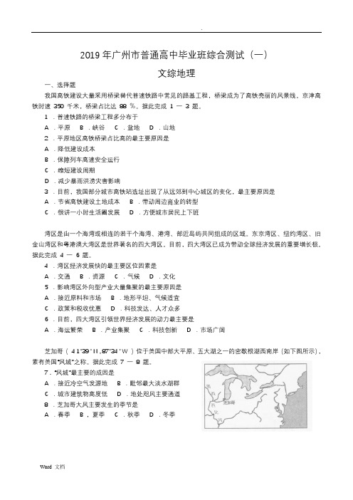 2019广州市一模地理试卷及答案