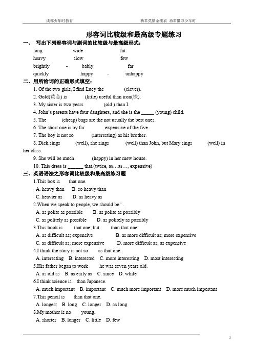 (完整版)八年级英语形容词比较级和最高级专题练习