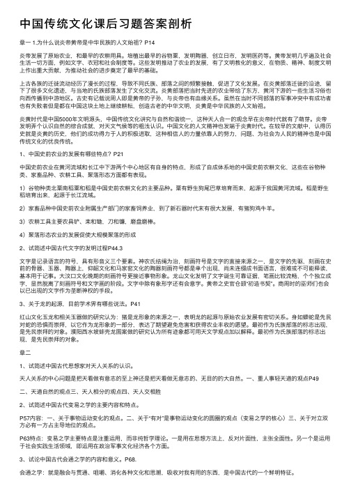 中国传统文化课后习题答案剖析