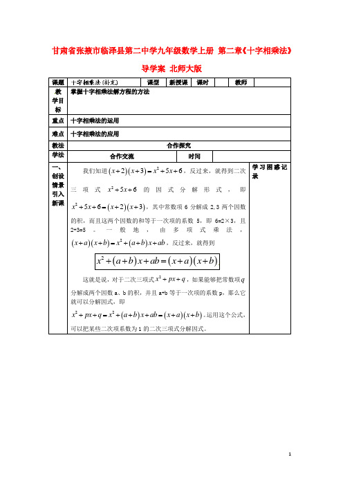 甘肃省张掖市临泽县第二中学九年级数学上册 第二章《