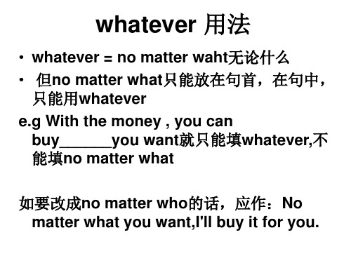 whatever-however-wherever用法