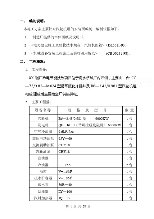 10、汽轮机施工方案_secret