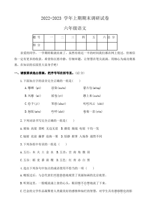 河南省新乡市卫辉市2022-2023学年六年级上学期期末语文试题