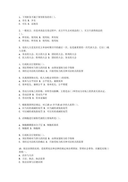 2012贵州省公开选拔镇副科级领导干部一点通科目一