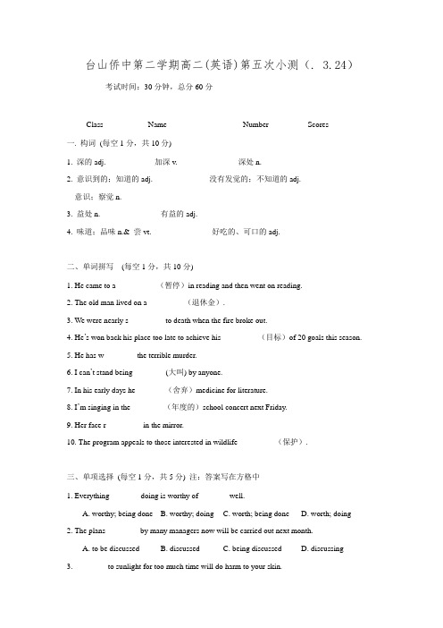 广东省台山市华侨中学高二下学期英语周测试题(第5次) Word版含答案